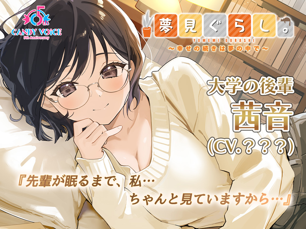 第3弾『茜音』（CV：？？？）