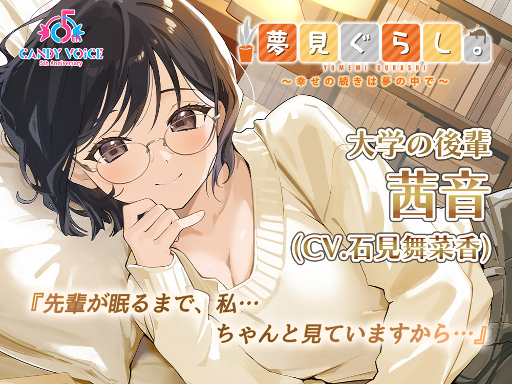 第3弾『茜音』（CV：石見舞菜香）